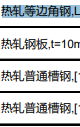 角钢