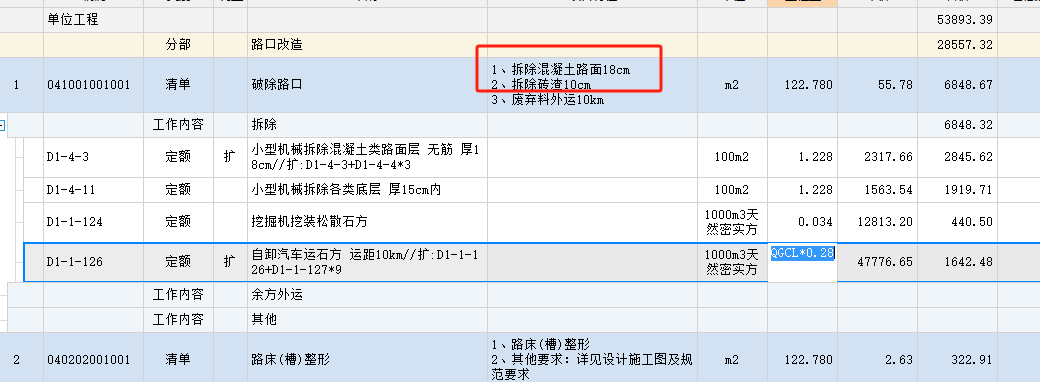 广联达服务新干线
