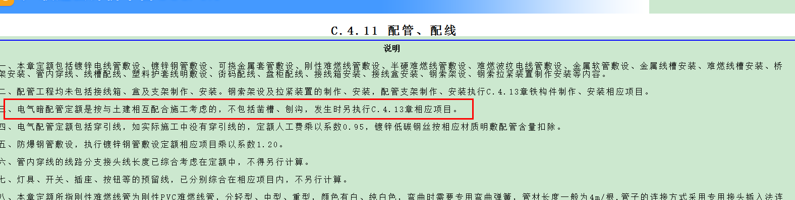 包干费