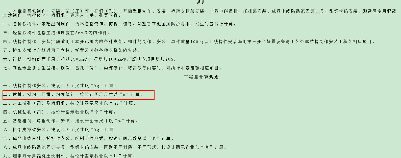 计取