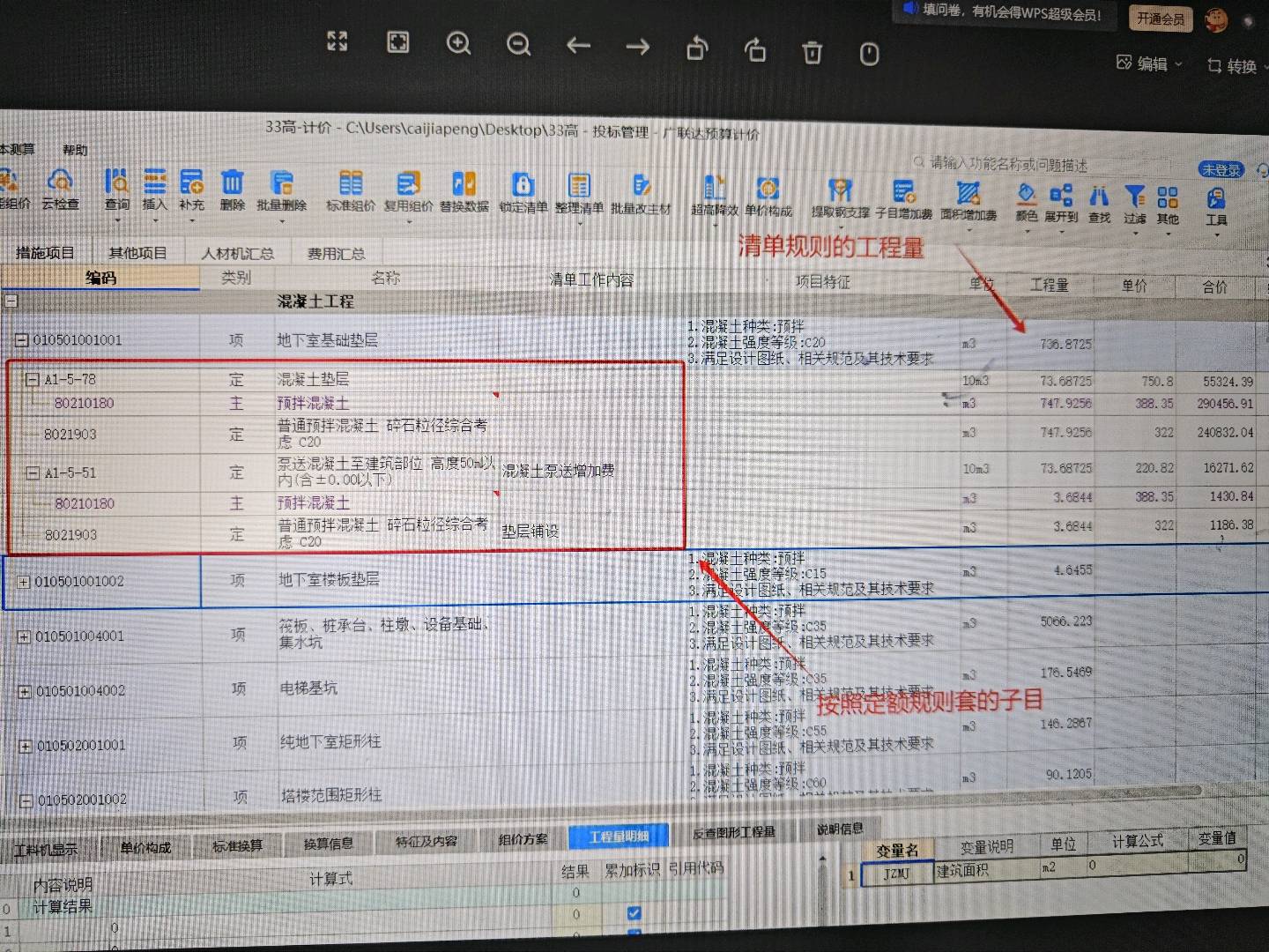 套子目