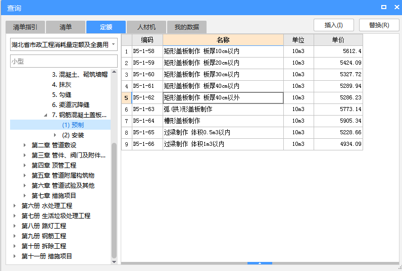 湖北市政定额