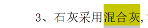 熟石灰