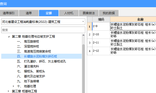 河北定额