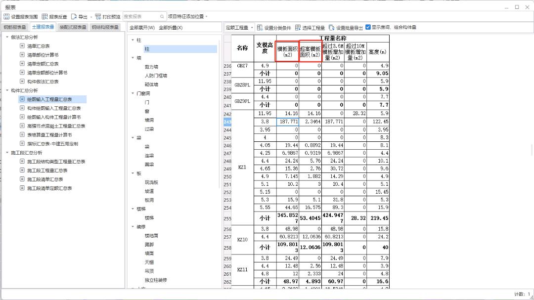 面积工程量
