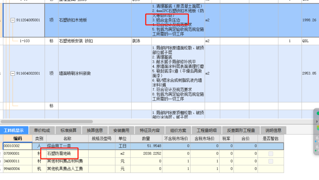 项目特征