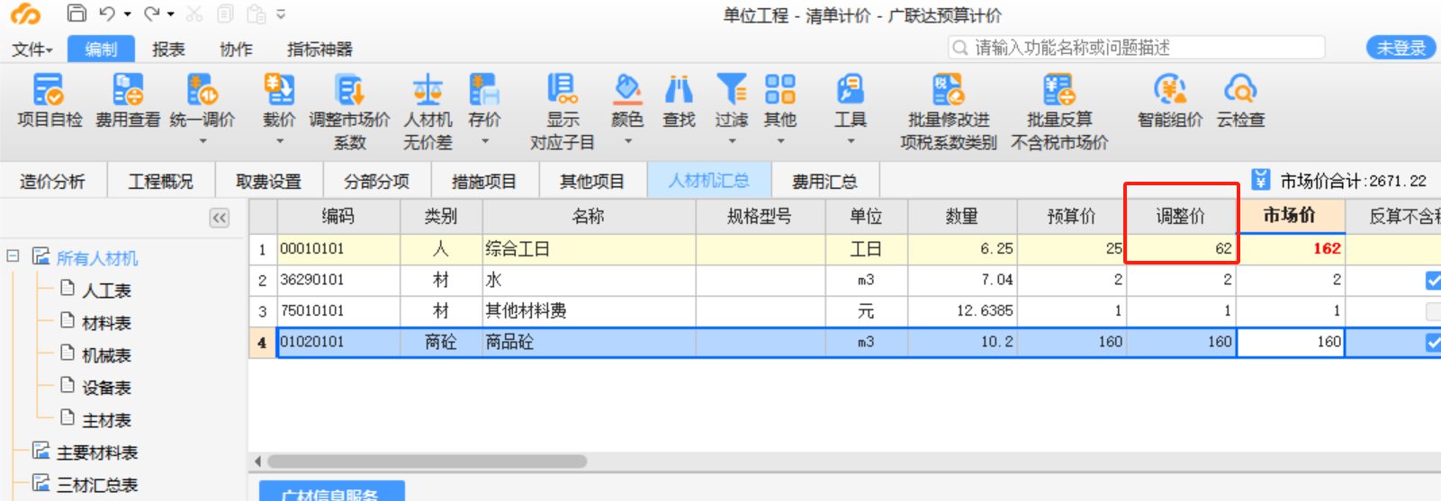 联达计价软件
