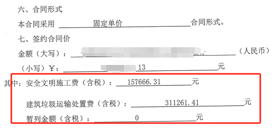 其他总价措施