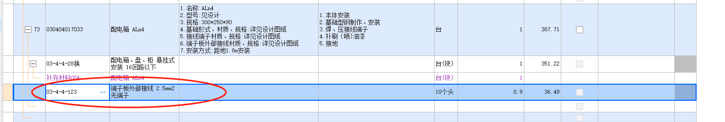 配电箱清单