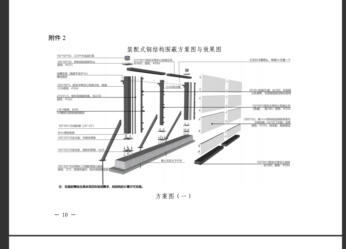 钢结构