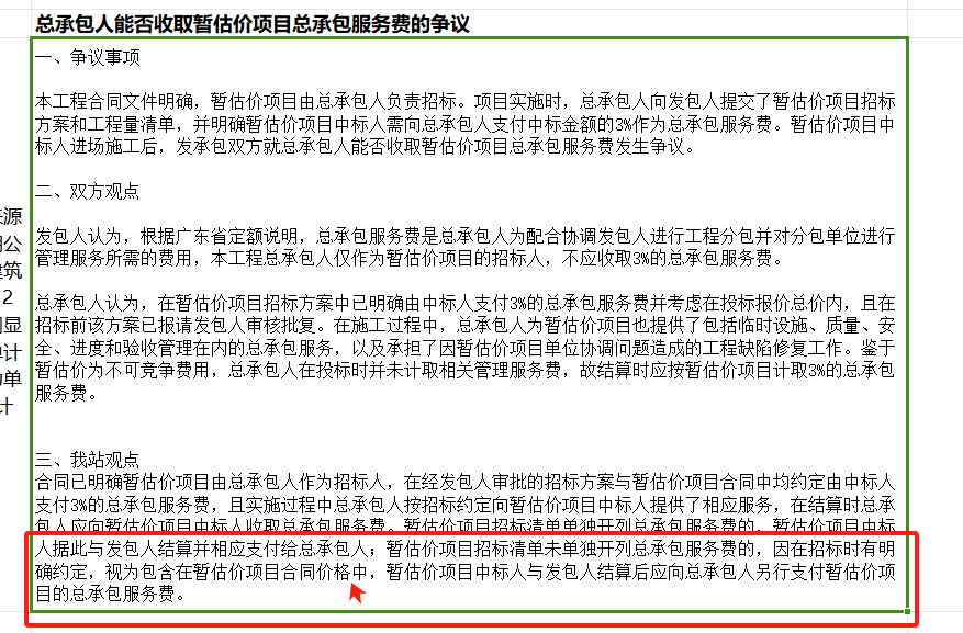 总承包服务费