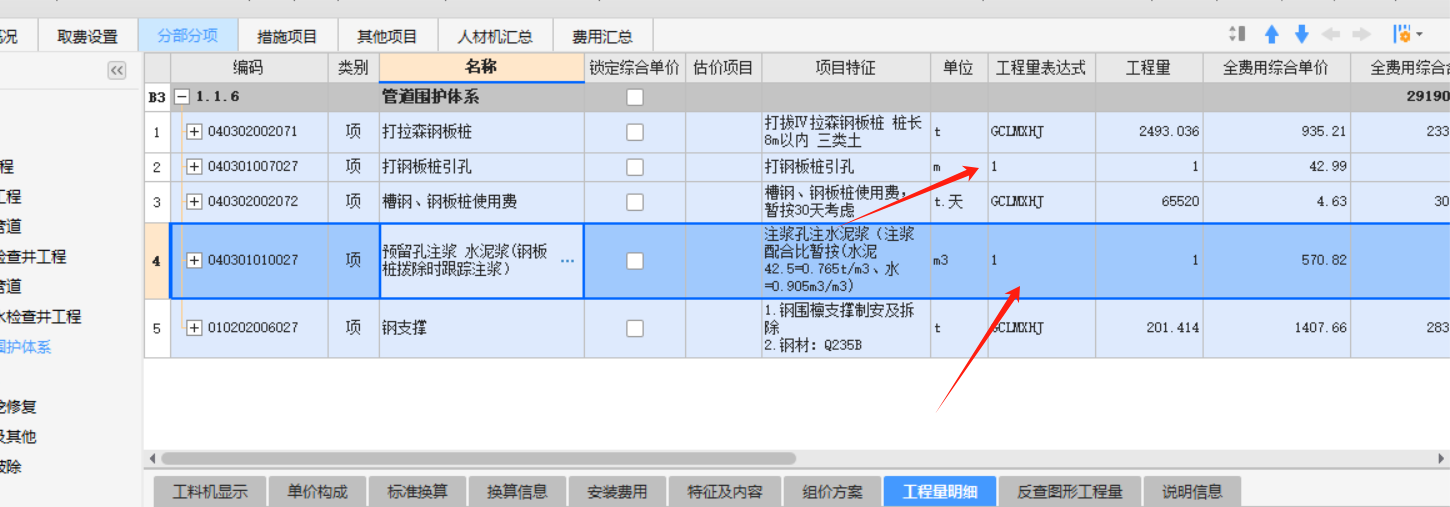 清单工程