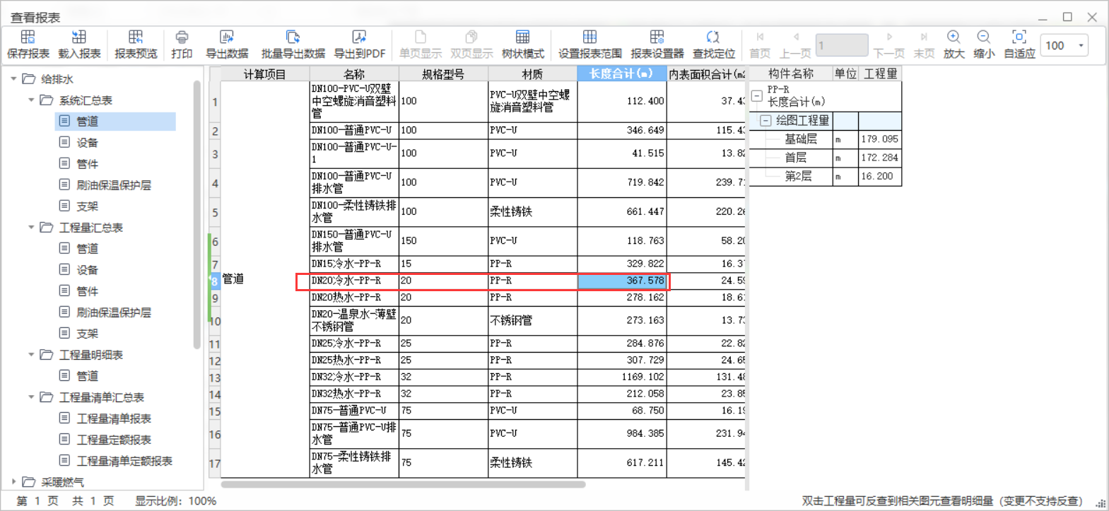 系统汇总表