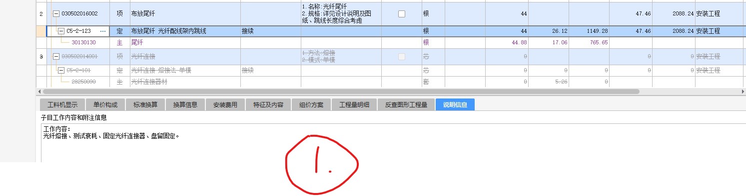 子目