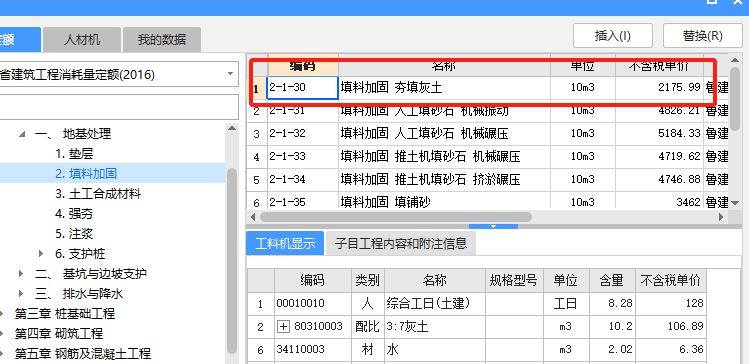 2:8灰土