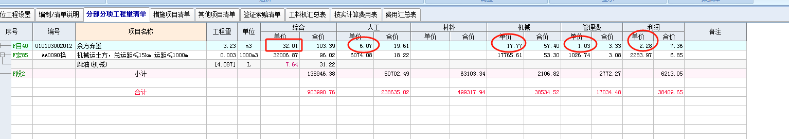综合单价是什么