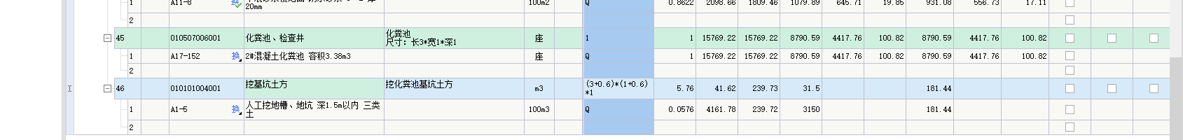 化粪池
