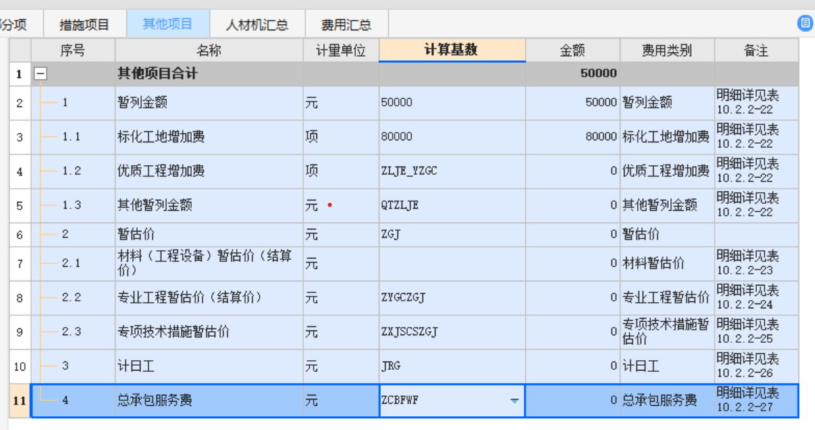 暂列金额