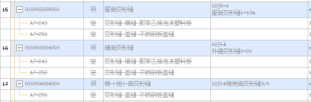 地面变形缝