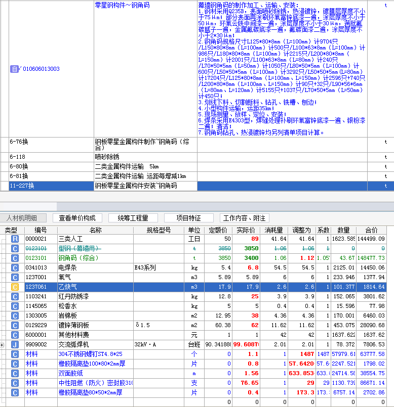 套定额