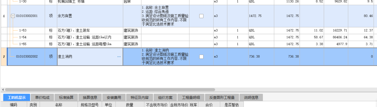 运距