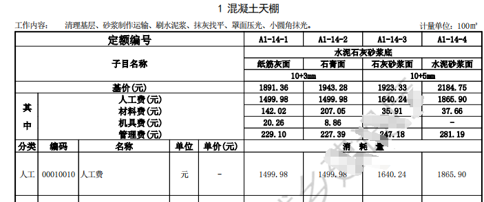 天棚抹灰