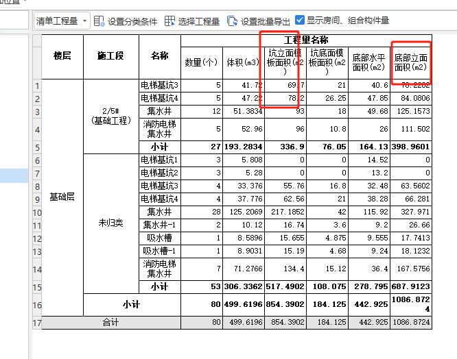 防水计算