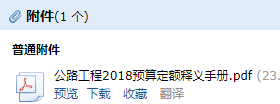 预算定额释义手册