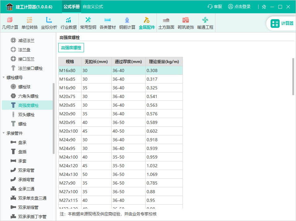 五金手册