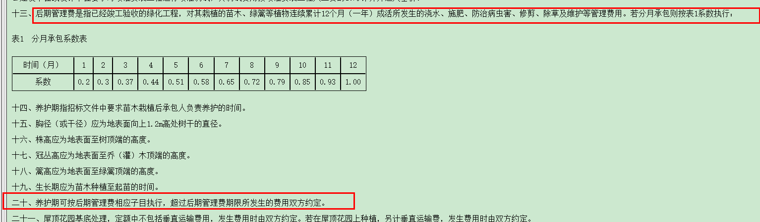 广联达服务新干线