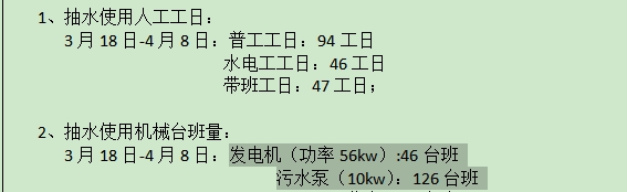 集水井降水