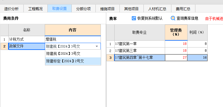 管理费