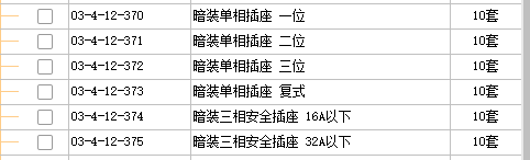 插座