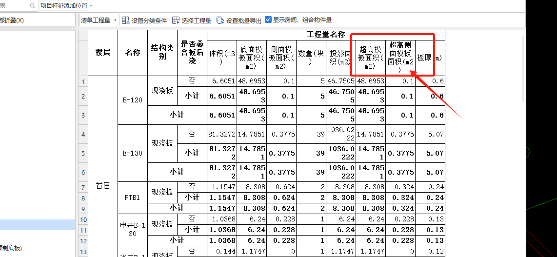 超高侧面模板