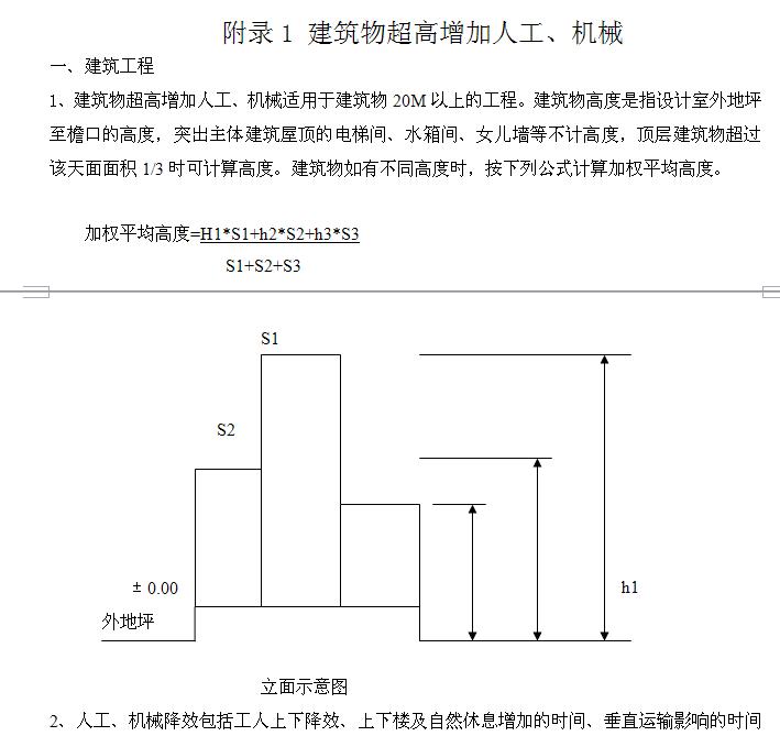 计取