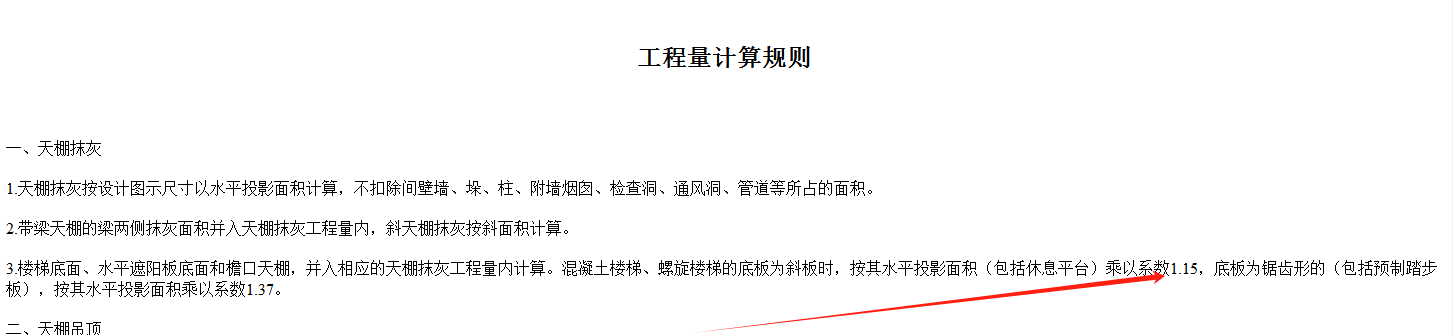 算量