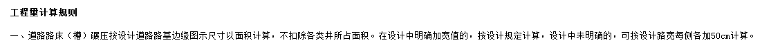 路基