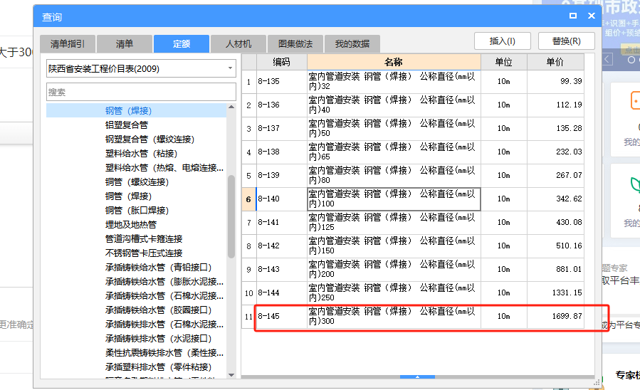 修改主材价