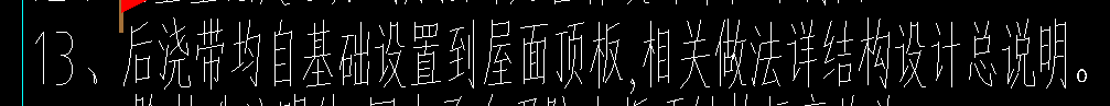 后浇带