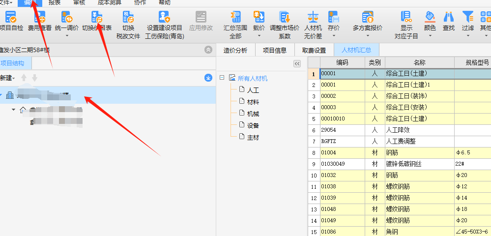价目表