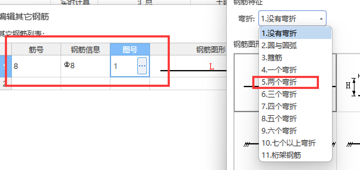 U型