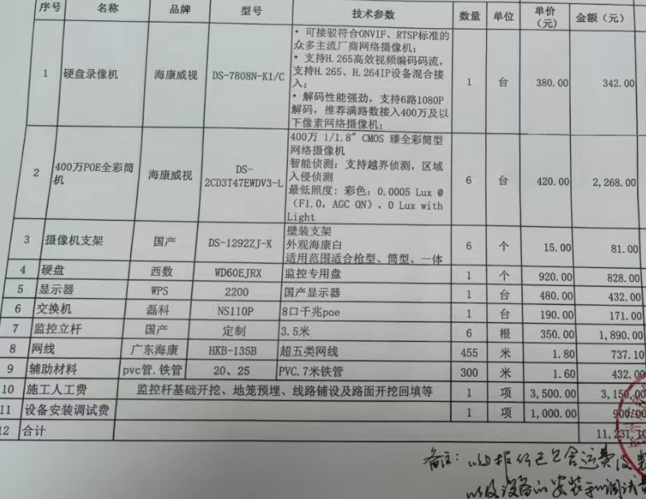 报价单