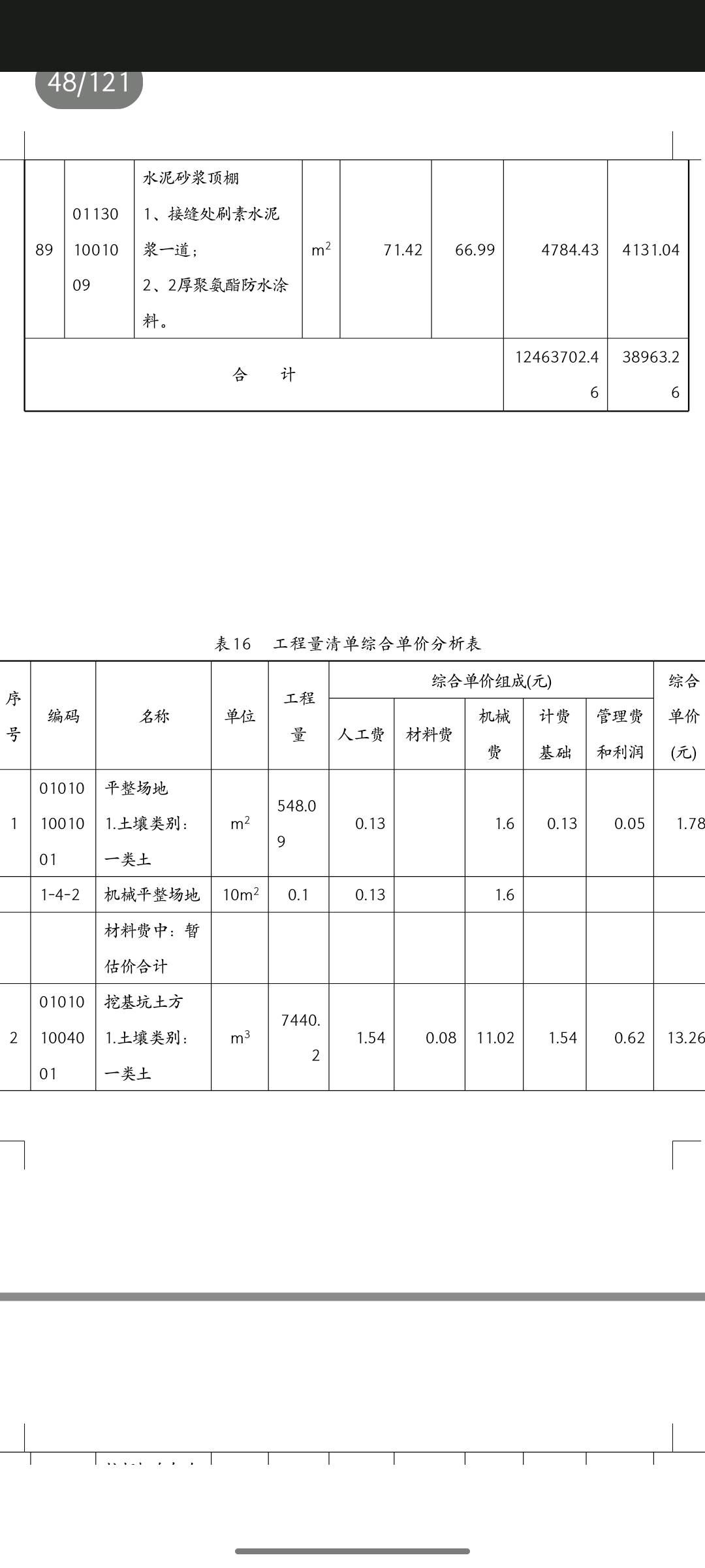 计费基础