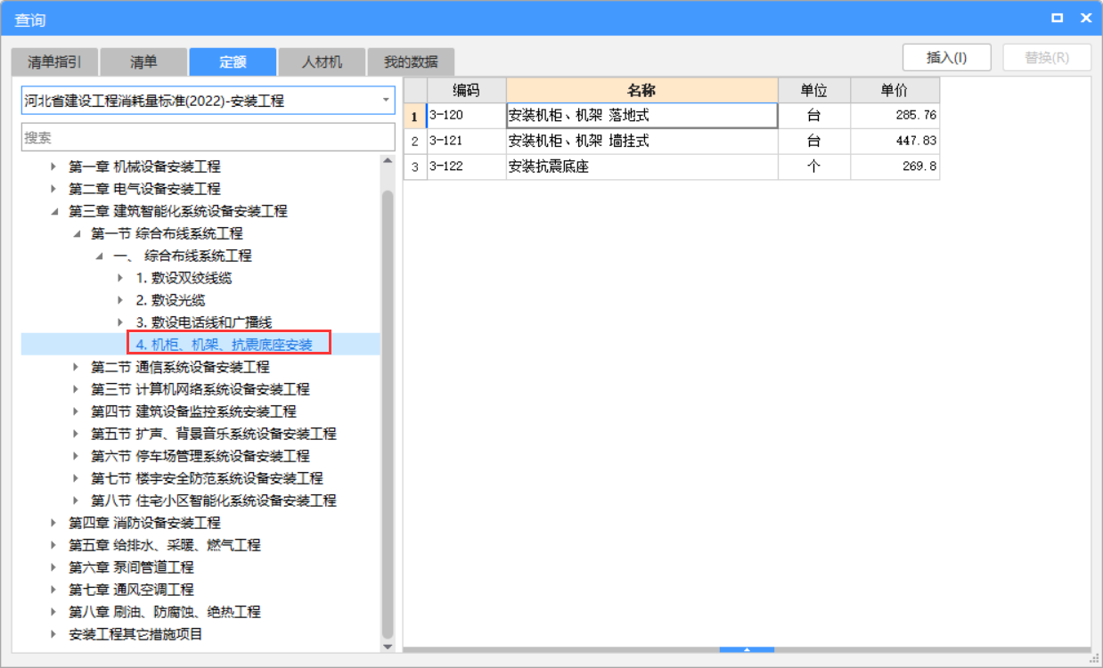 定额