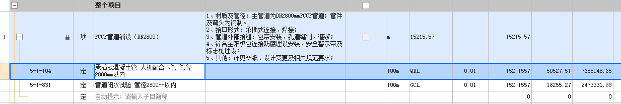 定额