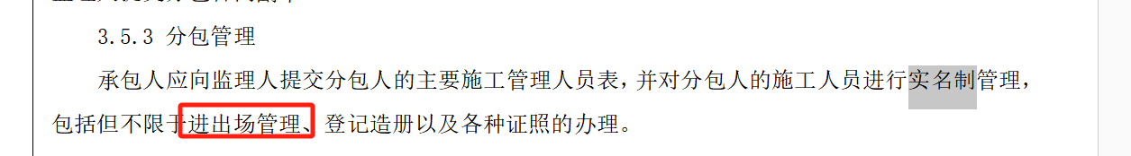 分包