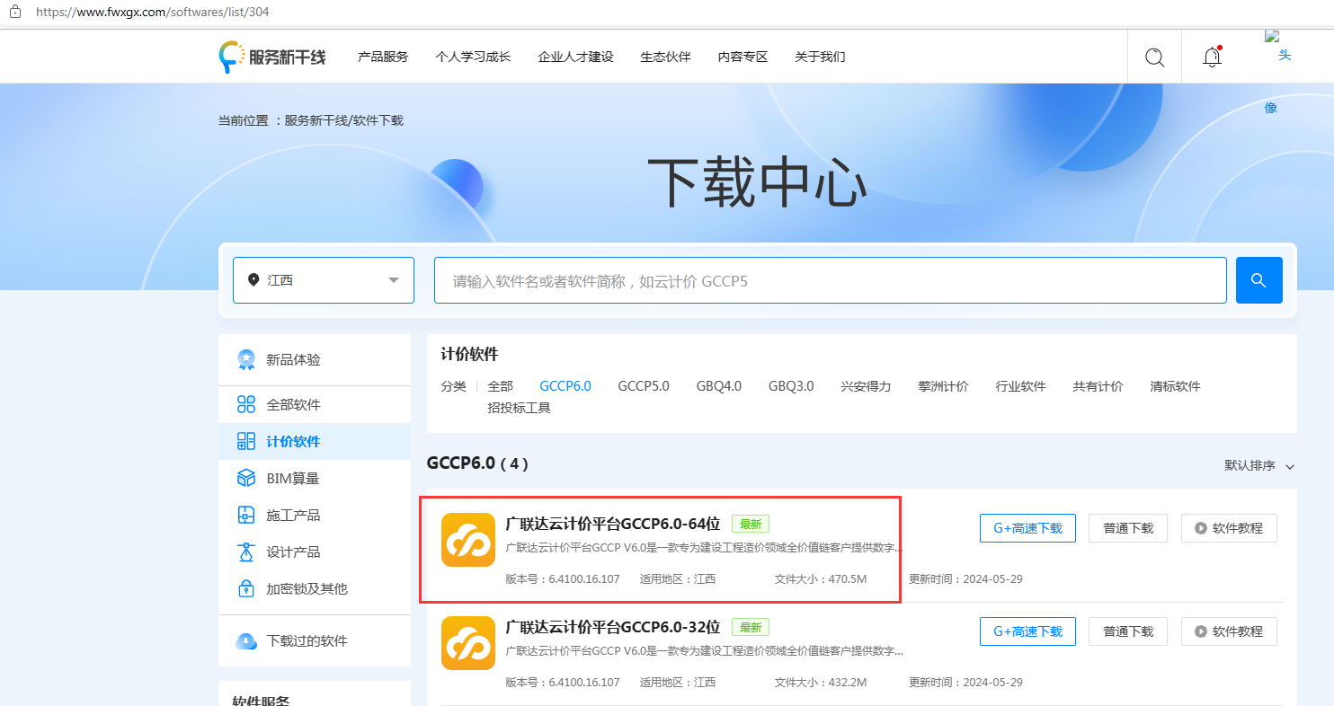 工程计价软件