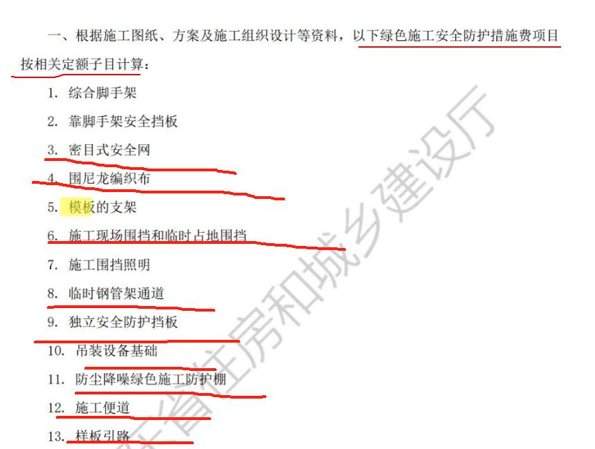 措施费