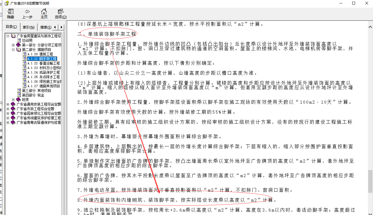 脚手架