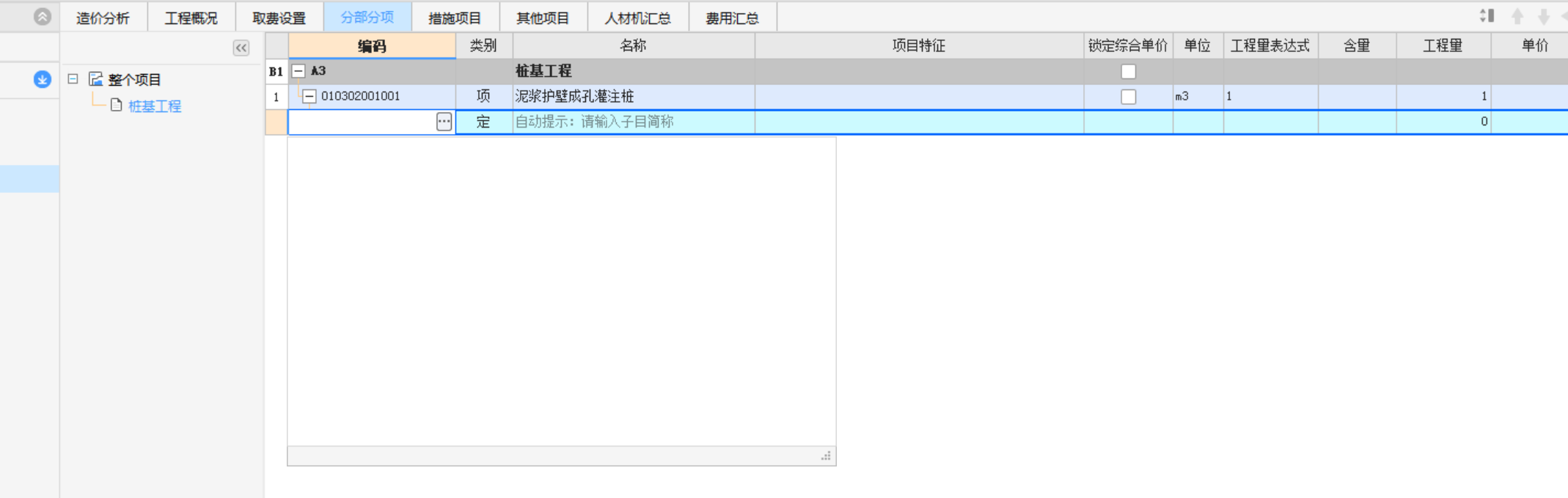 桩